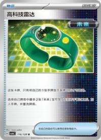 テクノレーダー